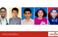 गणित प्रज्ञा परीक्षेत सिंधुदुर्गच्या विद्यार्थ्यांचा राज्यस्तरावर दैदीप्यमान ठसा
