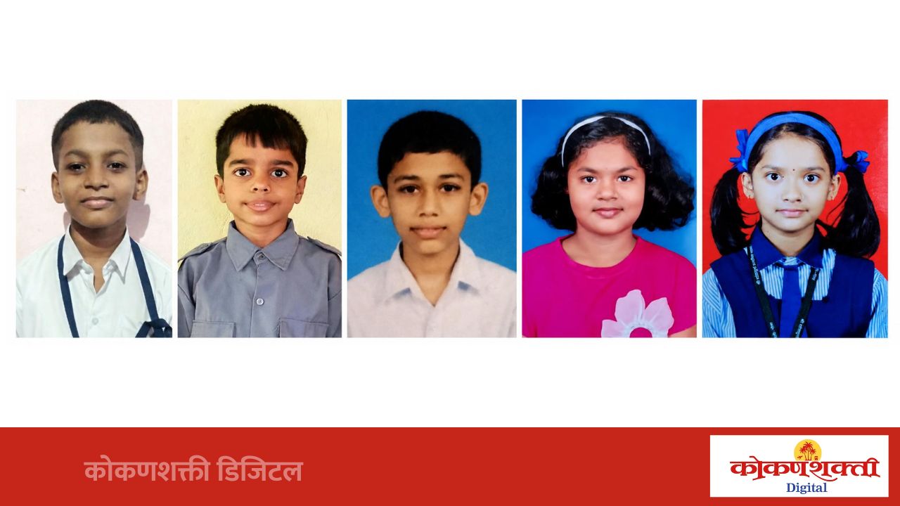 गणित प्रज्ञा परीक्षेत सिंधुदुर्गच्या विद्यार्थ्यांचा राज्यस्तरावर दैदीप्यमान ठसा