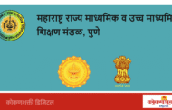 दहावी-बारावी पुरवणी परीक्षेदरम्यान विद्यार्थ्यांसाठी समुपदेशन सेवा उपलब्ध