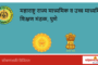 राष्ट्रीय शिक्षक पुरस्कारासाठी इच्छुक शिक्षकांनी ऑनलाईन स्व-नामांकन सादर करण्याचे आवाहन