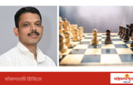 सुयोग धामापूरकर यांची बुद्धिबळ पंचपदी निवड!