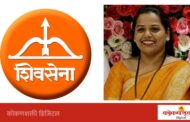 महिलांच्या विश्वासाचं नवं नेतृत्व : पूनम चव्हाण