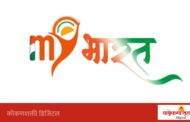 माय भारत विशेष नोंदणी अभियानाला सिंधुदुर्गात प्रारंभ; युवकांना राष्ट्रनिर्मितीत सहभागी होण्याचे आवाहन