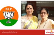 भाजपा महिला मोर्चाच्या प्रदेश उपाध्यक्षपदी रश्मी लुडबे यांची नियुक्ती