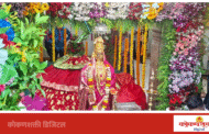 जय देवी सातेरीच्या जयघोषात बिळवस नगरी भक्तिरसात न्हाऊन निघाली