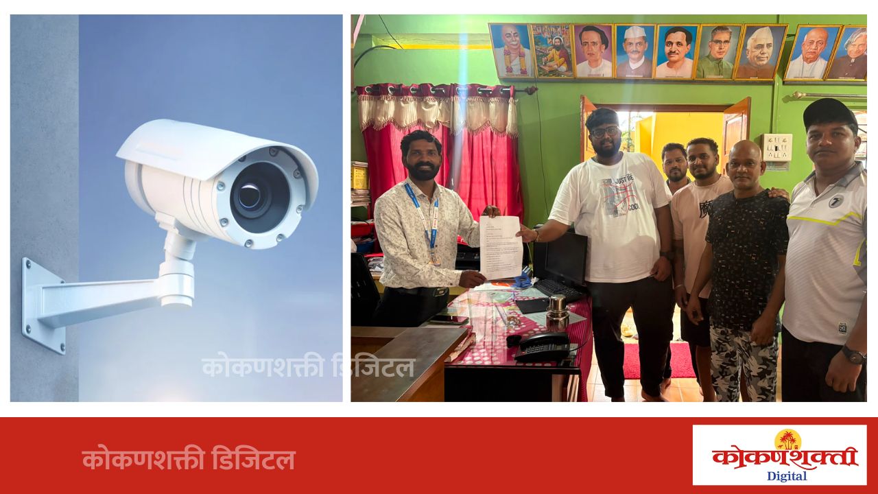 आचरा गावातील बंद सीसीटीव्ही कॅमेरे तातडीने सुरू करा; अन्यथा १५ ऑगस्टला तीव्र आंदोलनाचा इशारा