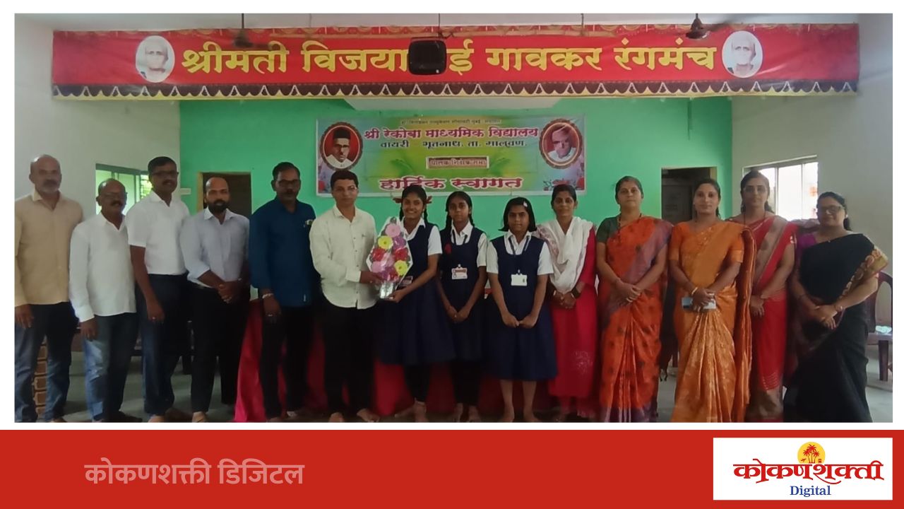 रेकोबा हायस्कूलच्या विद्यार्थ्यांचे शिष्यवृत्ती परीक्षेत उल्लेखनीय यश