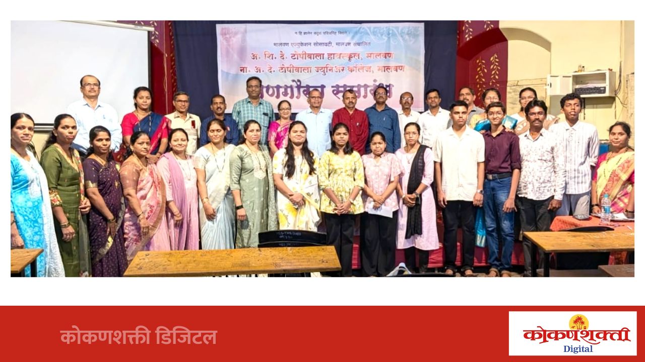टोपीवाला हायस्कूलमध्ये गुणवंत विद्यार्थी व शिक्षकांचा गौरव सोहळा उत्साहात