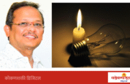 वारंवार वीज खंडित होण्याबाबत जबाबदार अधिकाऱ्यांकडून खुलासा करा; विजय केनवडेकर यांची मागणी