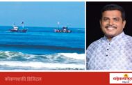 परराज्यातील ट्रॉलर्सकडून महाराष्ट्राच्या सागरी हद्दीत मासळीची लूट होण्याची भीती; शासनाने ठोस उपाययोजना कराव्यात – हरी खोबरेकर