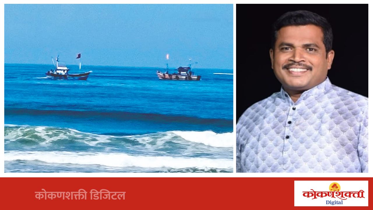 परराज्यातील ट्रॉलर्सकडून महाराष्ट्राच्या सागरी हद्दीत मासळीची लूट होण्याची भीती; शासनाने ठोस उपाययोजना कराव्यात – हरी खोबरेकर