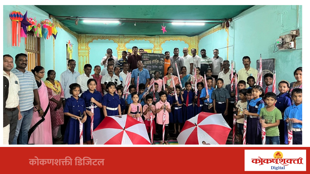 मुख्याध्यापक संजय नाईक यांच्या द्वितीय पुण्यस्मरणानिमित्त विद्यार्थ्यांना मोफत छत्री वाटप; पर्यावरण संवर्धनाचा संकल्प