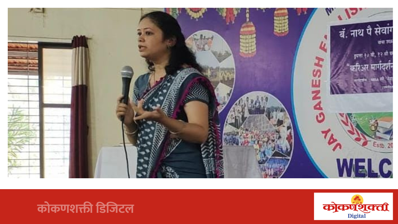 जय गणेश इंग्लिश स्कुलमध्ये दहावीच्या मुलांसाठी करियर मार्गदर्शन संपन्न , बॅ. नाथ पै सेवांगणचे आयोजन