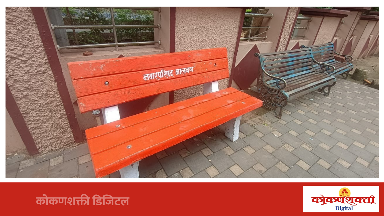 सार्वजनिक ठिकाणी सिमेंट बेंचेस; मालवणकरांना मिळणार दिलासा