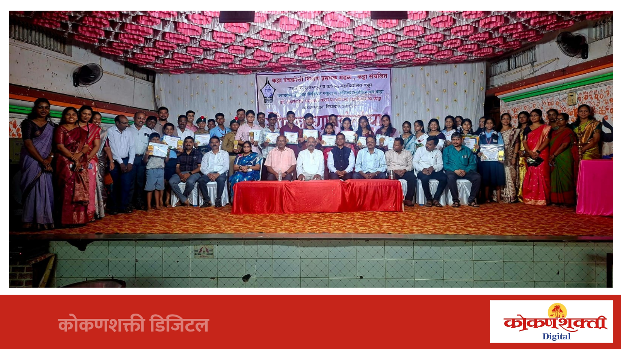 निर्व्यसनी राहून सातत्याने परिश्रम करा; यश निश्चित – ॲड. दीपक अंधारी, कट्टा येथील वराडकर शिक्षण संस्थांचा संयुक्त विद्यार्थी गुणगौरव सोहळा उत्साहात