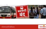 मालवण–धामापूर–कुडाळ बसफेरी बंद; प्रवासी, विद्यार्थ्यांचे हाल
