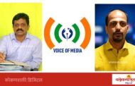 व्हॉईस ऑफ मीडियाच्या महाराष्ट्र प्रदेश कार्यकारिणीत पत्रकार परेश राऊत व समीर म्हाडेश्वर यांची निवड