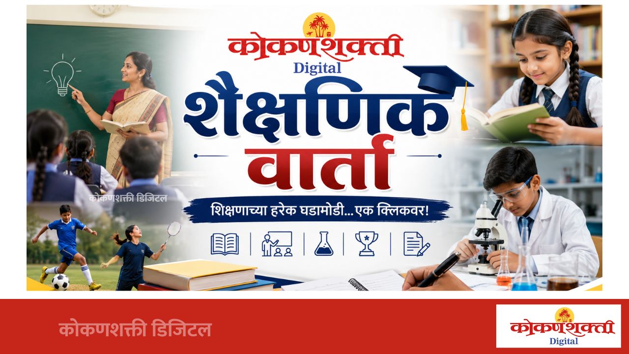 शिक्षक भरतीसाठी पात्र उमेदवारांची १० सप्टेंबरला समुपदेशन प्रक्रिया