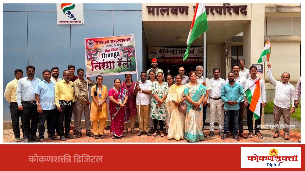 मालवणात नगरपालिकेतर्फे भव्य तिरंगा बाईक रॅली संपन्न