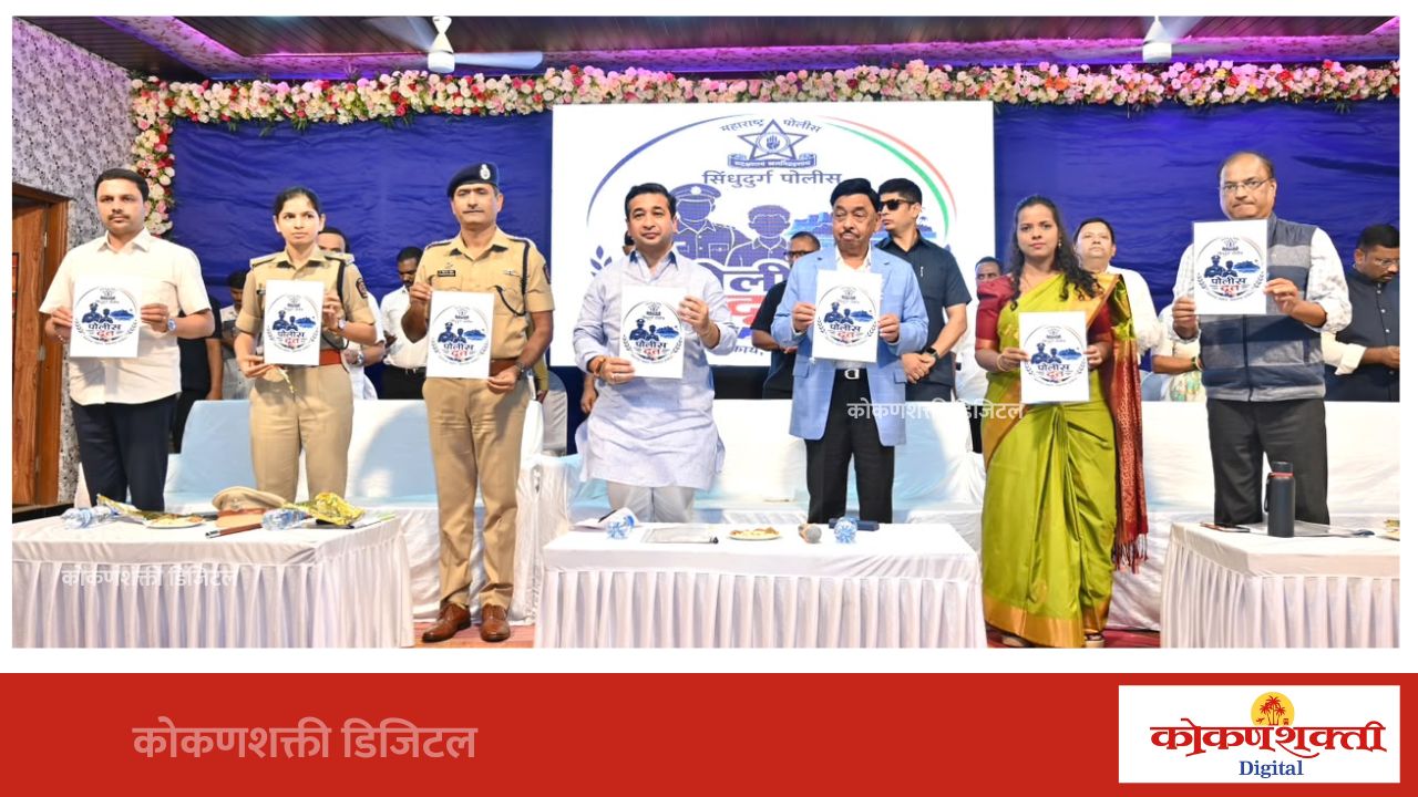 नशामुक्त सिंधुदुर्गला प्राधान्य; अमली पदार्थांविरोधात ‘झिरो टॉलरन्स’ची भूमिका घ्या - पालकमंत्री नितेश राणे