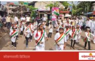 भव्य प्रभात फेरीत देशभक्तीच्या घोषणांनी मालवण शहर दणाणले; विद्यार्थ्यांचे लेझीम नृत्य ठरले आकर्षण