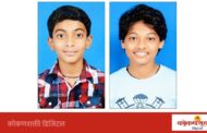 एकाच कुटुंबातील पराडकर भाऊ-बहिणीचे शिष्यवृत्ती परीक्षेत उज्वल यश