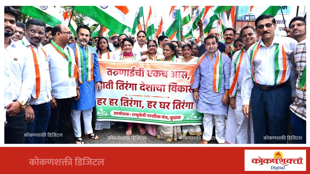 देशाच्या सुरक्षेसाठी कटिबद्ध; कुडाळमध्ये दिमाखात तिरंगा रॅली