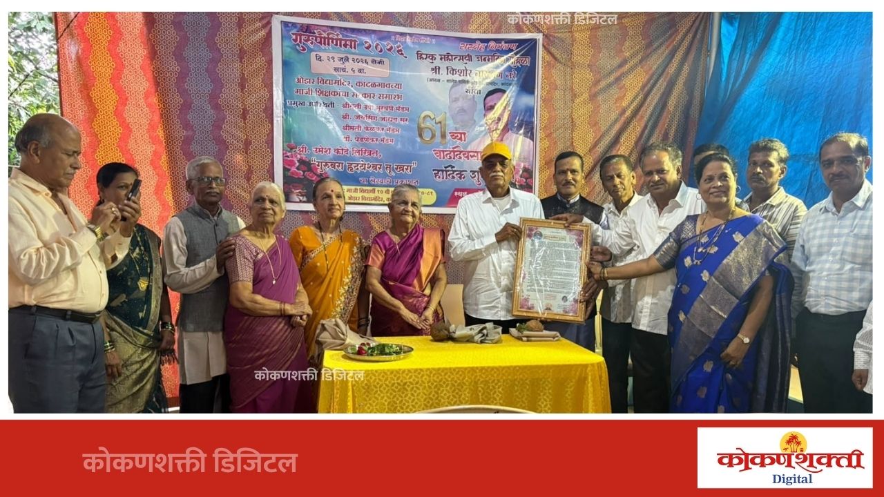 गुरुवर्यांप्रती कृतज्ञता! ओझर विद्यामंदिरच्या माजी विद्यार्थ्यांतर्फे शिक्षक जयसिंगराव जाधव यांचा सन्मान