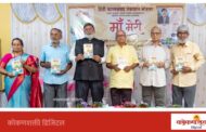 ‘माँ मेरी’तून हिंदी साहित्यविश्वात रुजारिओ पिंटो यांची मुलुखगिरी!
