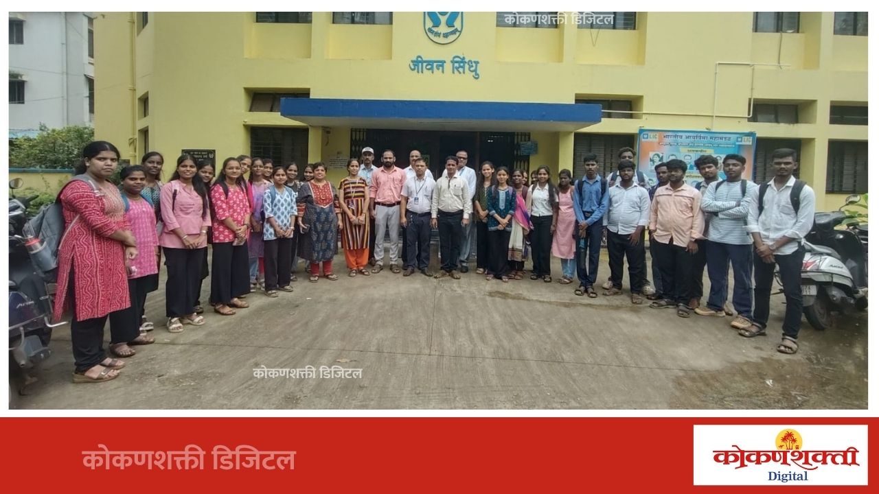 एलआयसी मालवण शाखेला विद्यार्थ्यांची क्षेत्रभेट