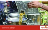 सुट्ट्या खाद्यतेलाच्या विक्रीवर राज्यात बंदी; अन्न व औषध प्रशासनाचा मोठा निर्णय