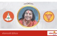 कल्याणमध्ये १४ ऑगस्टला ‘ॐ नमोजी आद्या’ कार्यक्रम