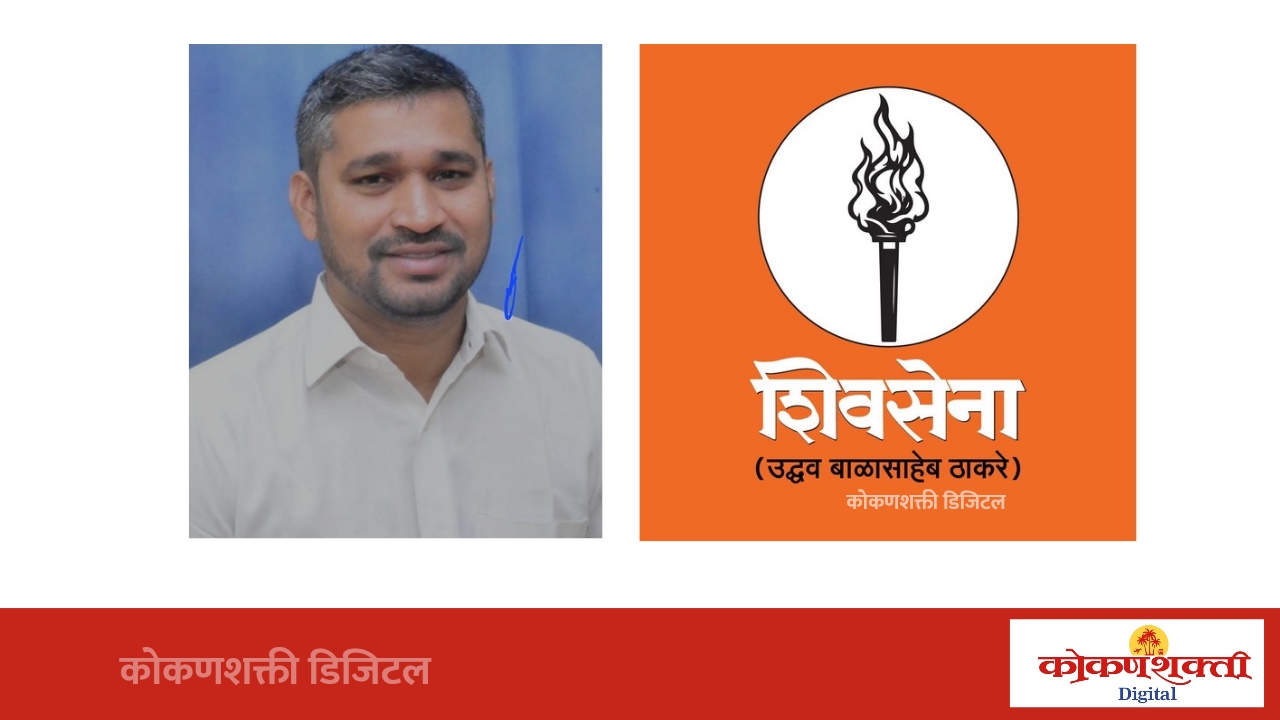 मालवणातील नागरी समस्येविरोधात शिवसेना उद्धव बाळासाहेब ठाकरे पक्ष आक्रमक, नगरसेवक तपस्वी मयेकर यांचा १५ ऑगस्ट रोजी उपोषणाचा इशारा