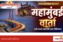 युवा संगम फेज-७साठी नोंदणीची मुदत ३१ ऑगस्टपर्यंत वाढली; १८ ते ३० वर्षांच्या तरुणांना मोठी संधी