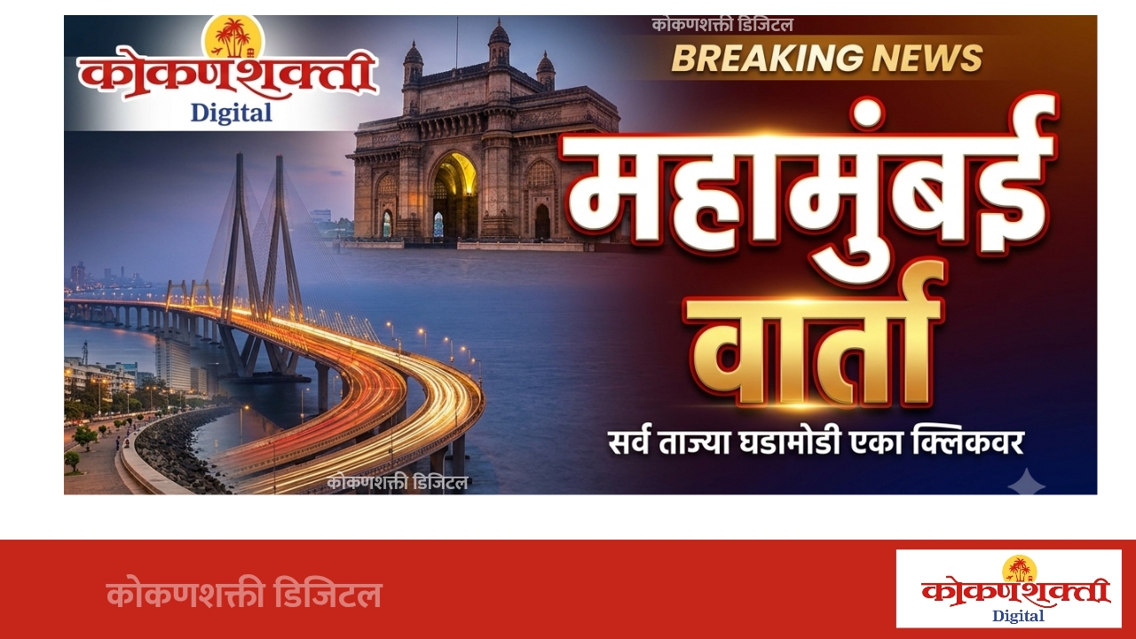 मीरा भाईंदर–वसई-विरार मेट्रोला राज्य सरकारची मंजुरी; २५ किमी मार्गावर १६ स्थानके