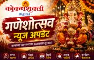 १४ ते २५ सप्टेंबरदरम्यान जिल्ह्यात लेझर लाईट, बीम्सच्या सार्वजनिक वापरावर बंदी