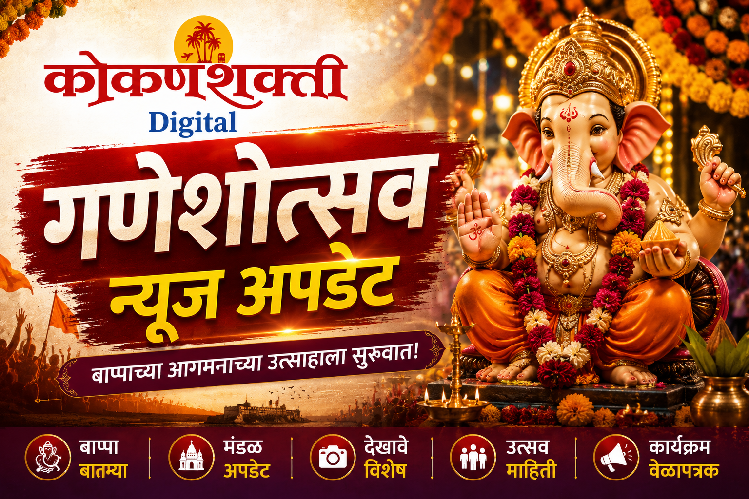 गणेशोत्सवात मुंबई-गोवा महामार्गावर अवजड वाहनांना बंदी