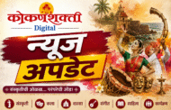 छत्रपती शिवाजी महाराजांच्या विचारांवर नवी दिल्लीत राष्ट्रीय चर्चासत्राचे आयोजन, मालवणचे 'शिवराज भूषण' विशेष आकर्षण
