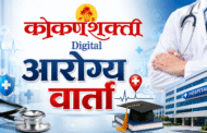 कुडाळच्या राजकारणात नेमकं काय सुरु आहे ? जिल्हा रुग्णालयाचे शल्यचिकित्सक डॉ. श्रीपाद पाटील यांचा राजीनामा