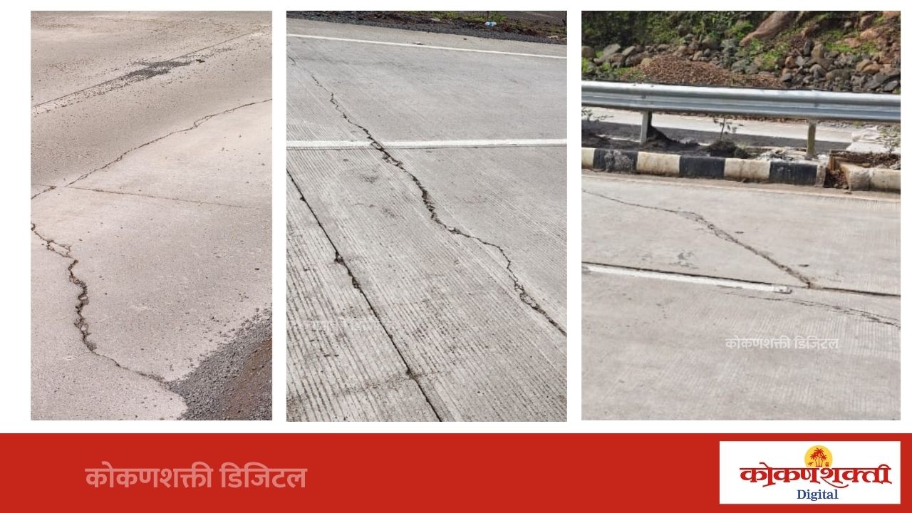 आंबा घाटातील काँक्रिट रस्त्याला तडे; वर्ष-दीड वर्षातच दर्जावर प्रश्नचिन्ह