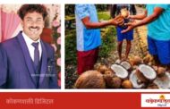 मालवणात नारळी पौर्णिमेला नारळ लढविण्याचा महासंगम; लाखोंची पारितोषिके ठरणार आकर्षण