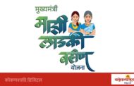 लाडक्या बहिणींना रक्षाबंधनाची भेट; जुलैचा १,५०० रुपयांचा सन्मान निधी जमा होण्यास सुरुवात