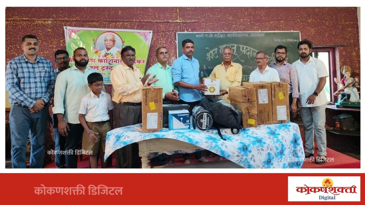 कै. अरुण काशिनाथ बादेकर चॅरिटेबल ट्रस्टतर्फे भंडारी हायस्कूलला साहित्य भेट