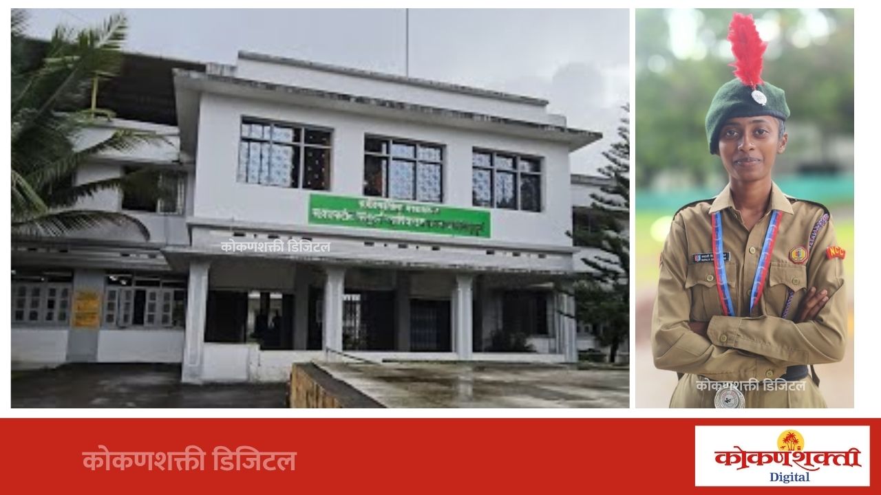 दिल्लीतील ऑल इंडिया थलसेना कॅम्पसाठी सिंधुदुर्ग कॉलेजच्या रूपाली करंगुटकरची निवड