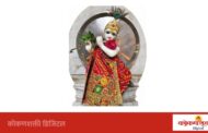 मेढा येथील श्री देव मुरलीधर मंदिरात जन्माष्टमी उत्सव