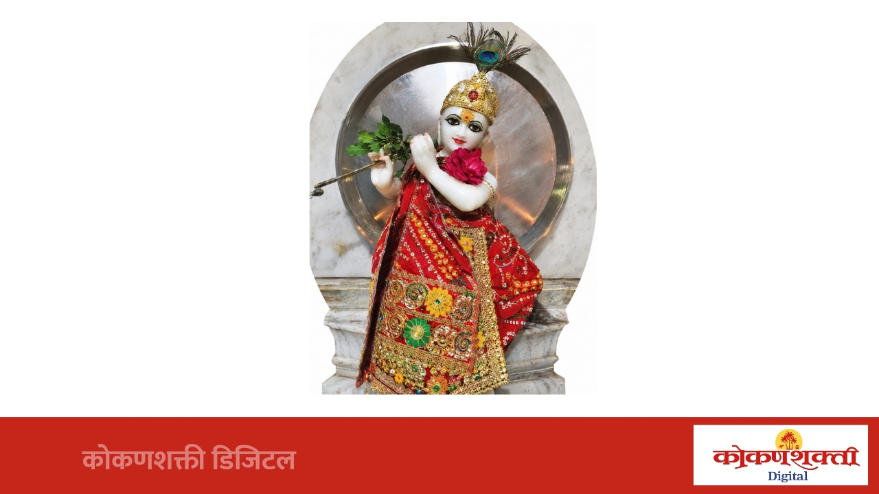 मेढा येथील श्री देव मुरलीधर मंदिरात जन्माष्टमी उत्सव