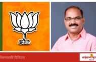 भाजपच्या १३ पदाधिकाऱ्यांचे निलंबन रद्द