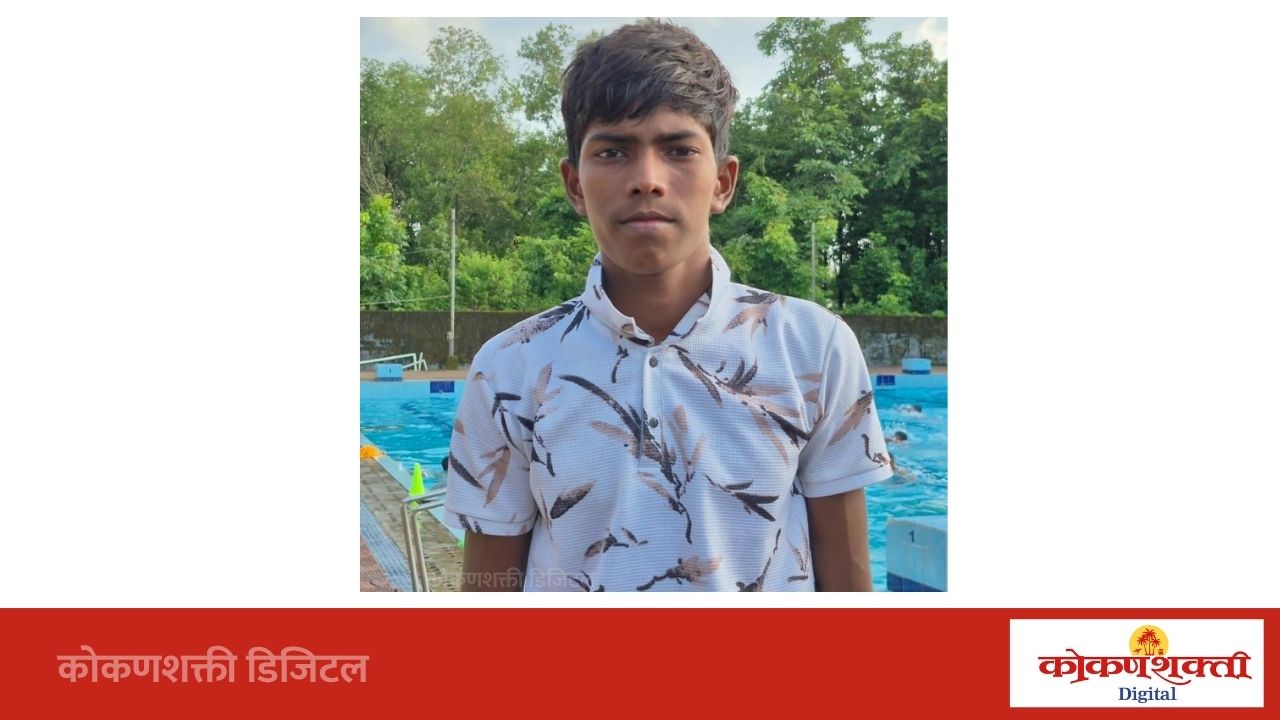 जतीन करंगुटकरची विभागीय जलतरण स्पर्धेसाठी निवड