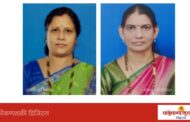 सिमंतिनी सावंत, नीलिमा कुलकर्णी यांना आदर्श शिक्षिका पुरस्कार, शिक्षक दिनाच्या पार्श्वभूमीवर महाराष्ट्र राज्य खासगी प्राथमिक शिक्षक संघाचे पुरस्कार जाहीर