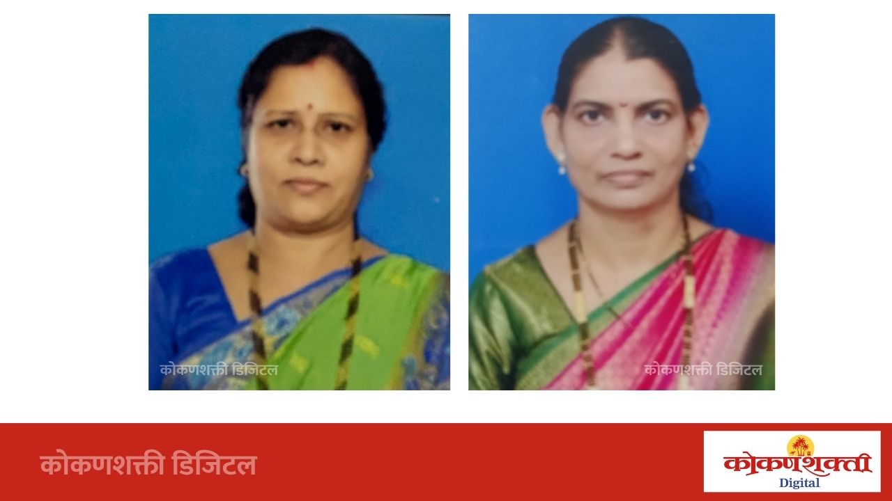 सिमंतिनी सावंत, नीलिमा कुलकर्णी यांना आदर्श शिक्षिका पुरस्कार, शिक्षक दिनाच्या पार्श्वभूमीवर महाराष्ट्र राज्य खासगी प्राथमिक शिक्षक संघाचे पुरस्कार जाहीर